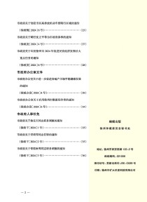 徐州市人民政府公报